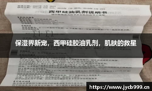 保湿界新宠，西甲硅胶油乳剂，肌肤的救星