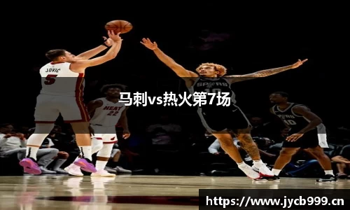 马刺vs热火第7场